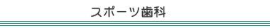 �X�|�[�c����
